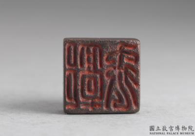 图片[2]-Bronze seal cast with “Guo Yu”, Han dynasty (206 BCE-220 CE)-China Archive